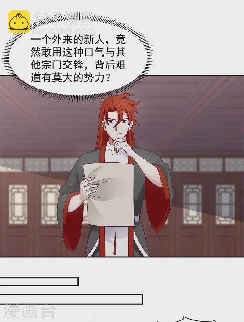 🍹混沌丹神 第294话 备战 第9页