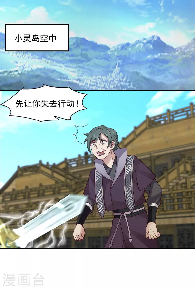 🍹混沌丹神 第296话 犯我灵草门者死 第1页