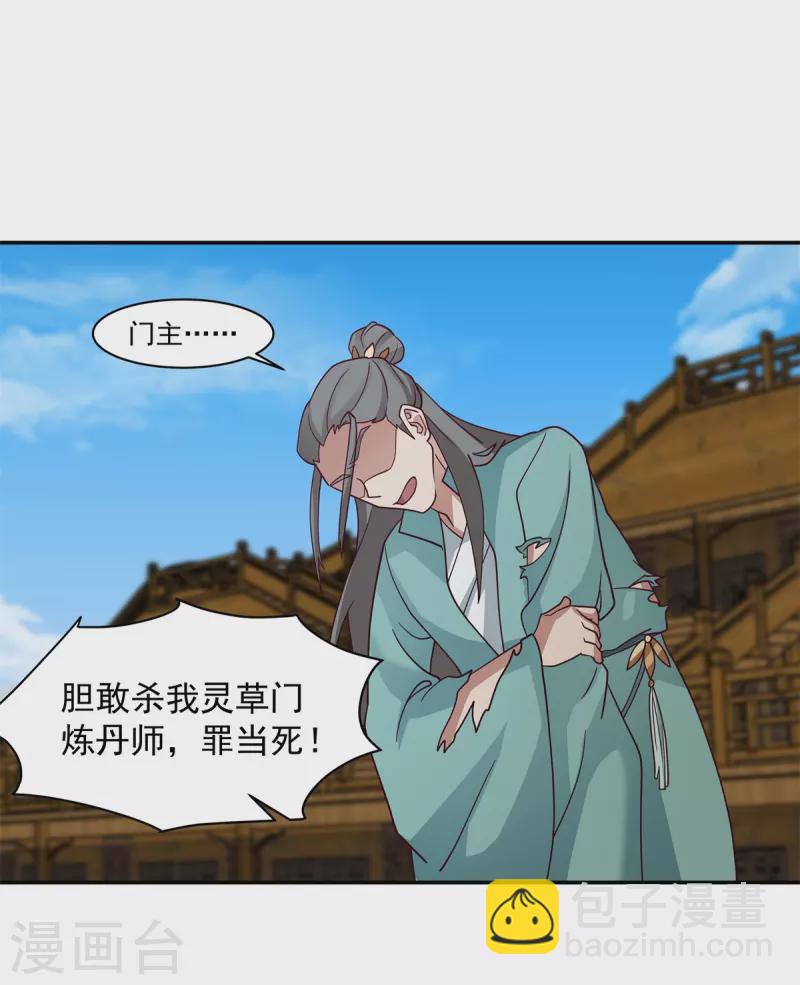 🍹混沌丹神 第296话 犯我灵草门者死 第11页