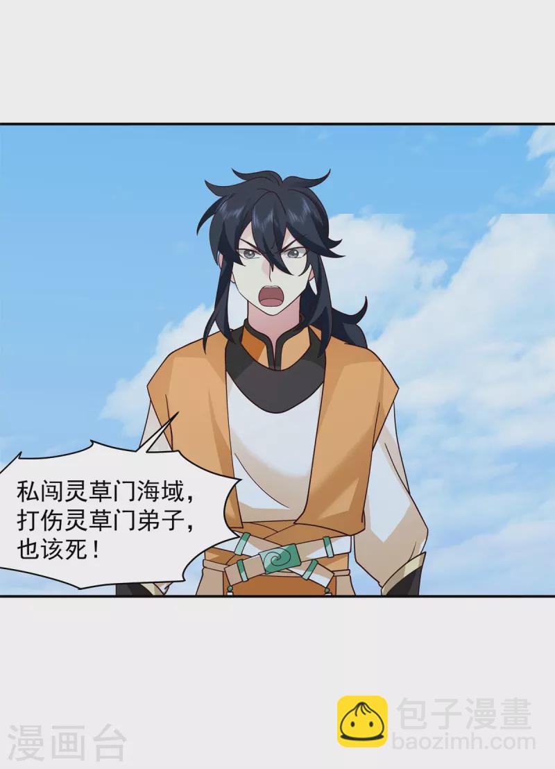 🍹混沌丹神 第296话 犯我灵草门者死 第12页