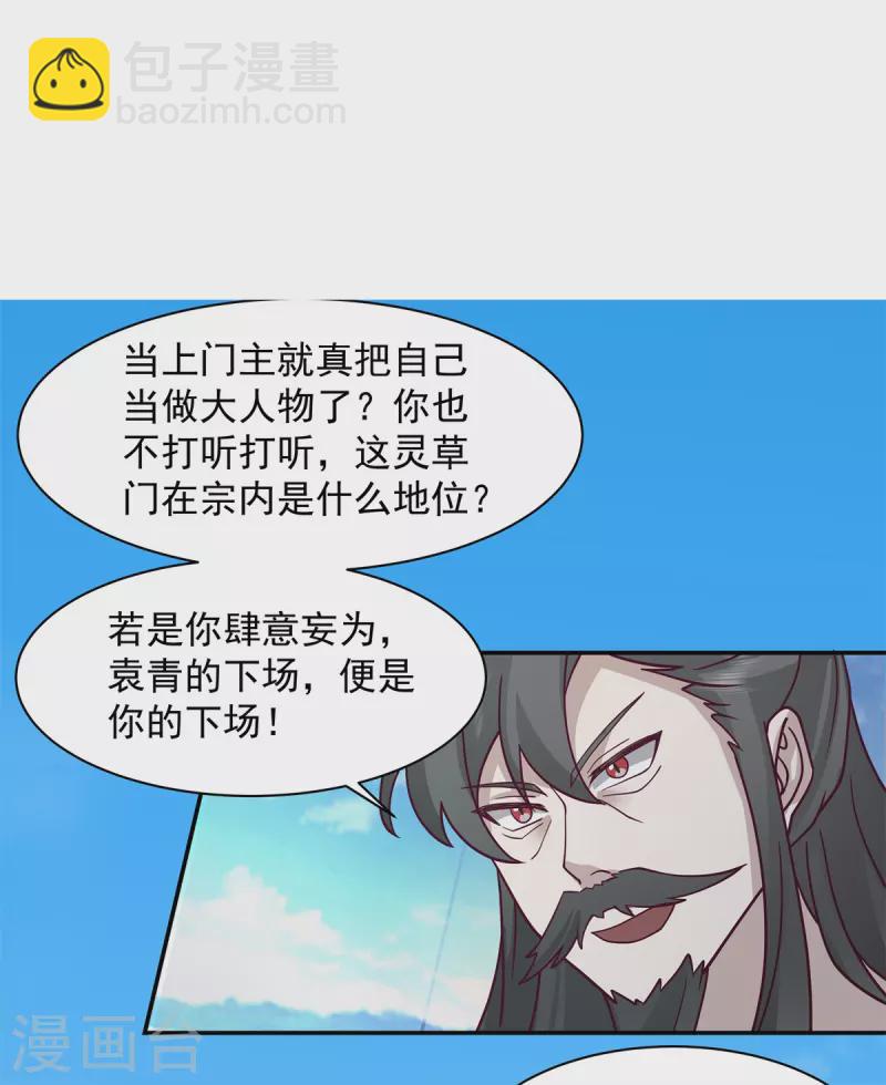 🍹混沌丹神 第296话 犯我灵草门者死 第13页