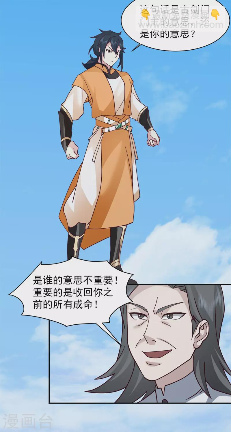 🍹混沌丹神 第296话 犯我灵草门者死 第14页