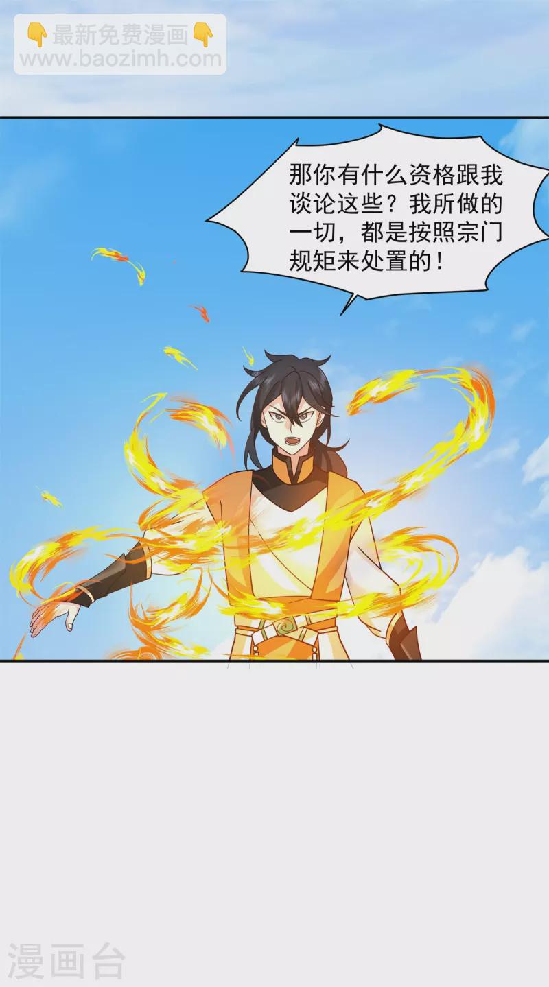 🍹混沌丹神 第296话 犯我灵草门者死 第15页