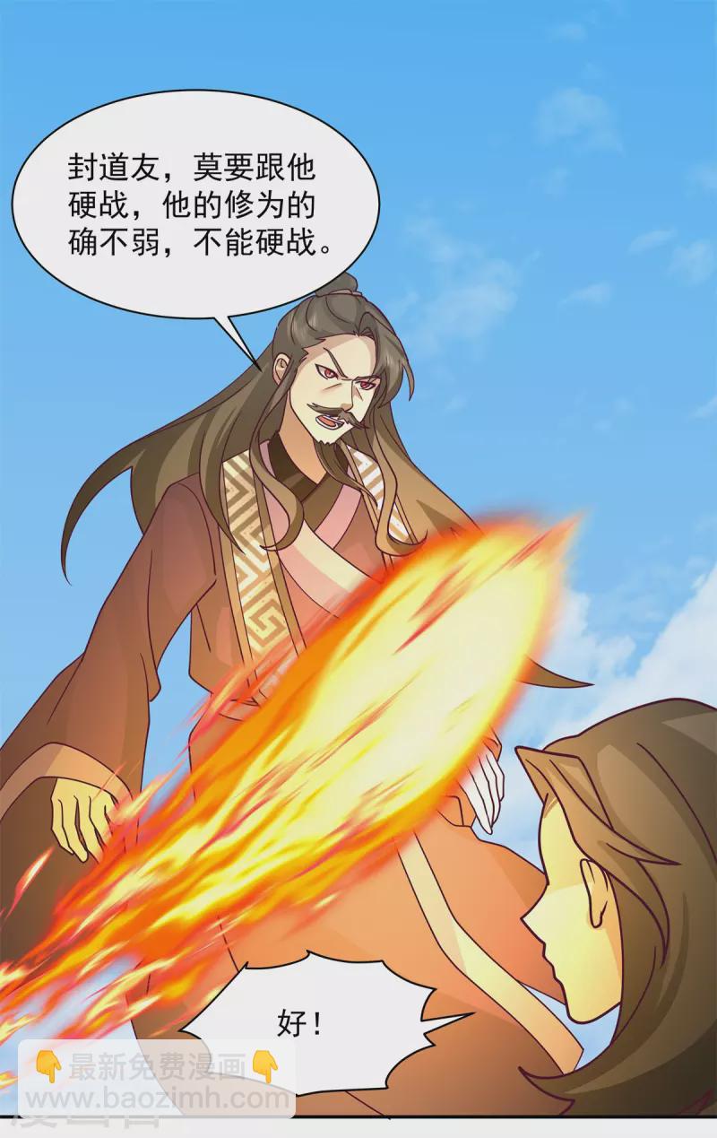 🍹混沌丹神 第296话 犯我灵草门者死 第16页