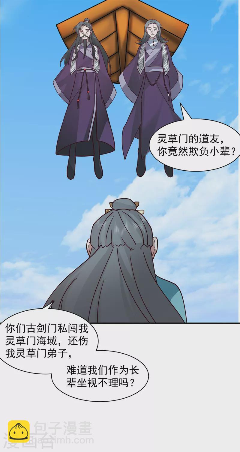 🍹混沌丹神 第296话 犯我灵草门者死 第3页