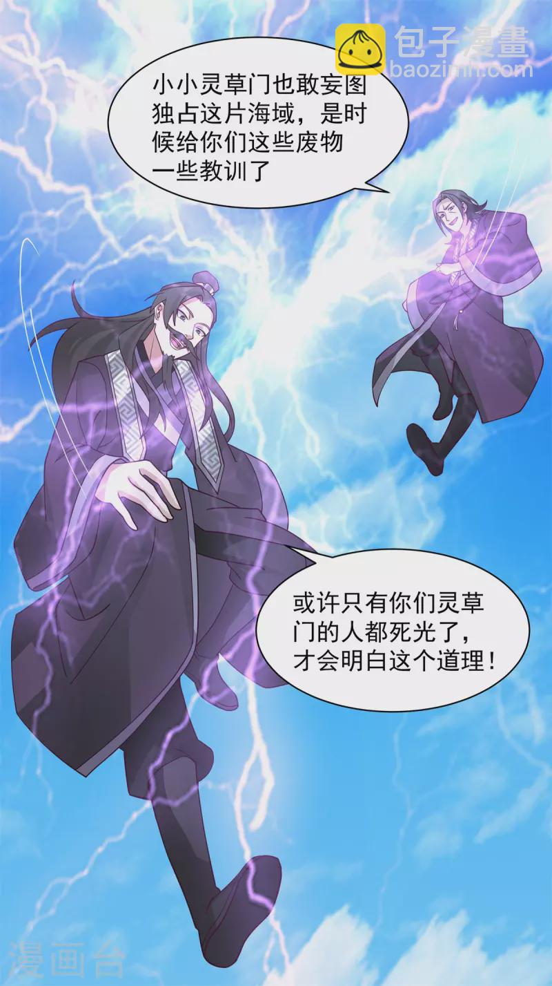 🍹混沌丹神 第296话 犯我灵草门者死 第4页