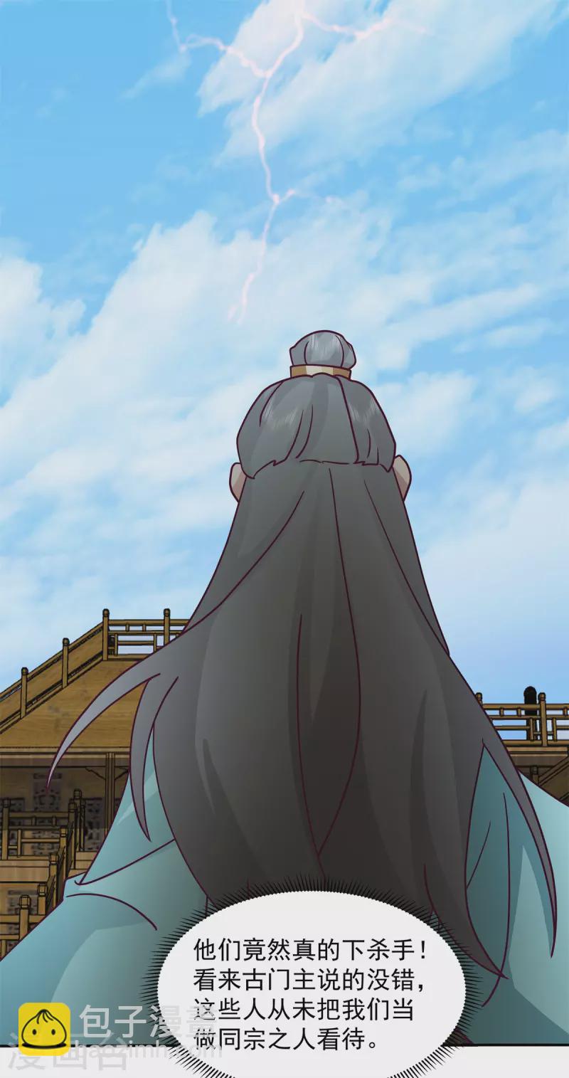 🍹混沌丹神 第296话 犯我灵草门者死 第5页