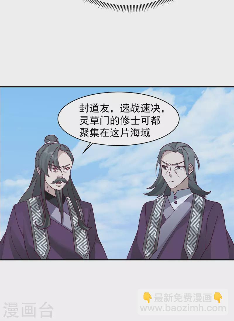 🍹混沌丹神 第296话 犯我灵草门者死 第6页