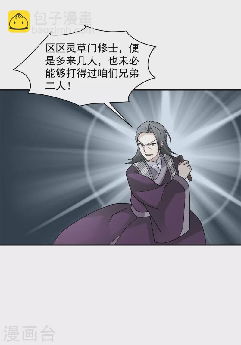 🍹混沌丹神 第296话 犯我灵草门者死 第7页