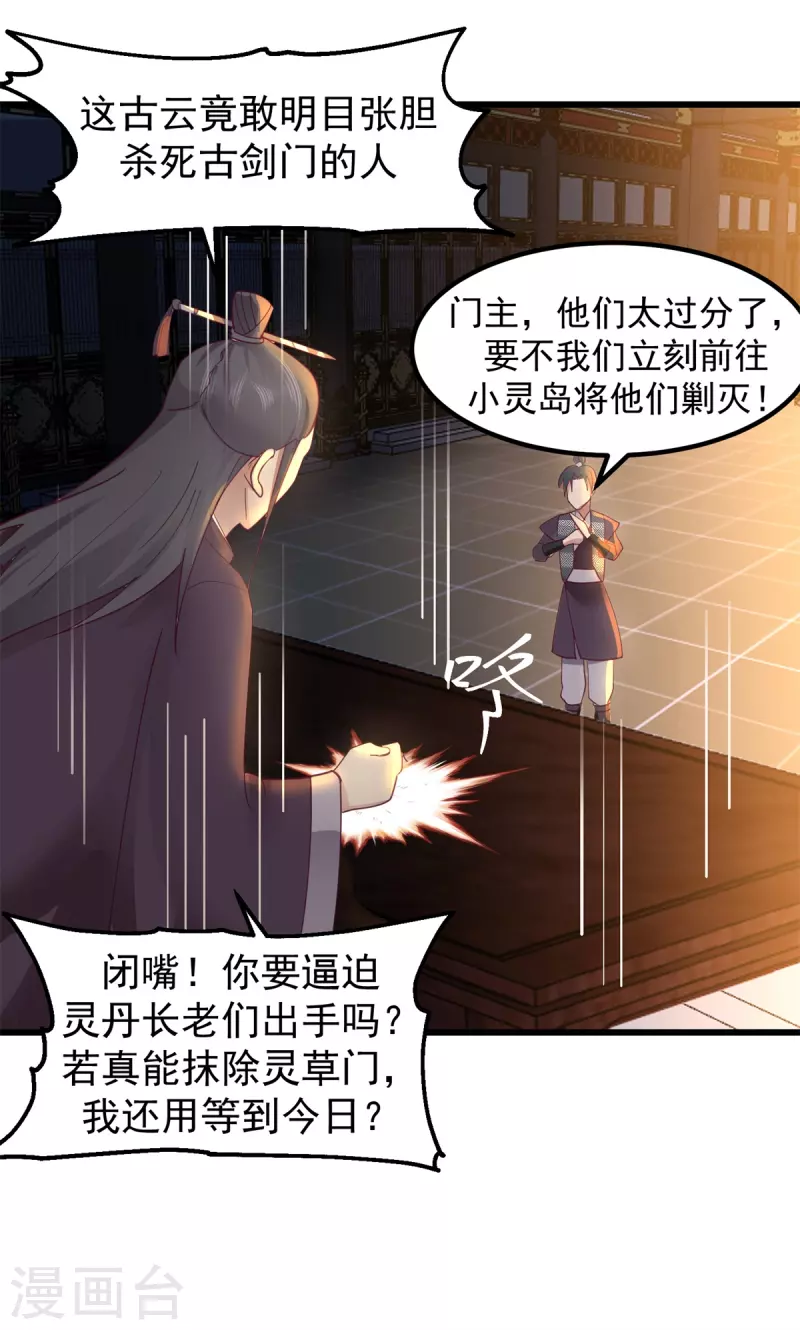 🍹混沌丹神 第298话 敢入灵草门者杀无赦 第1页