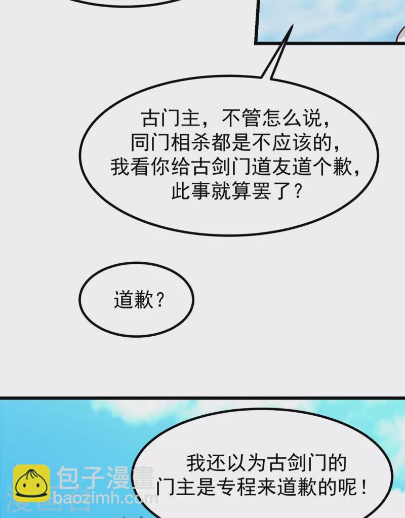 🍹混沌丹神 第298话 敢入灵草门者杀无赦 第15页