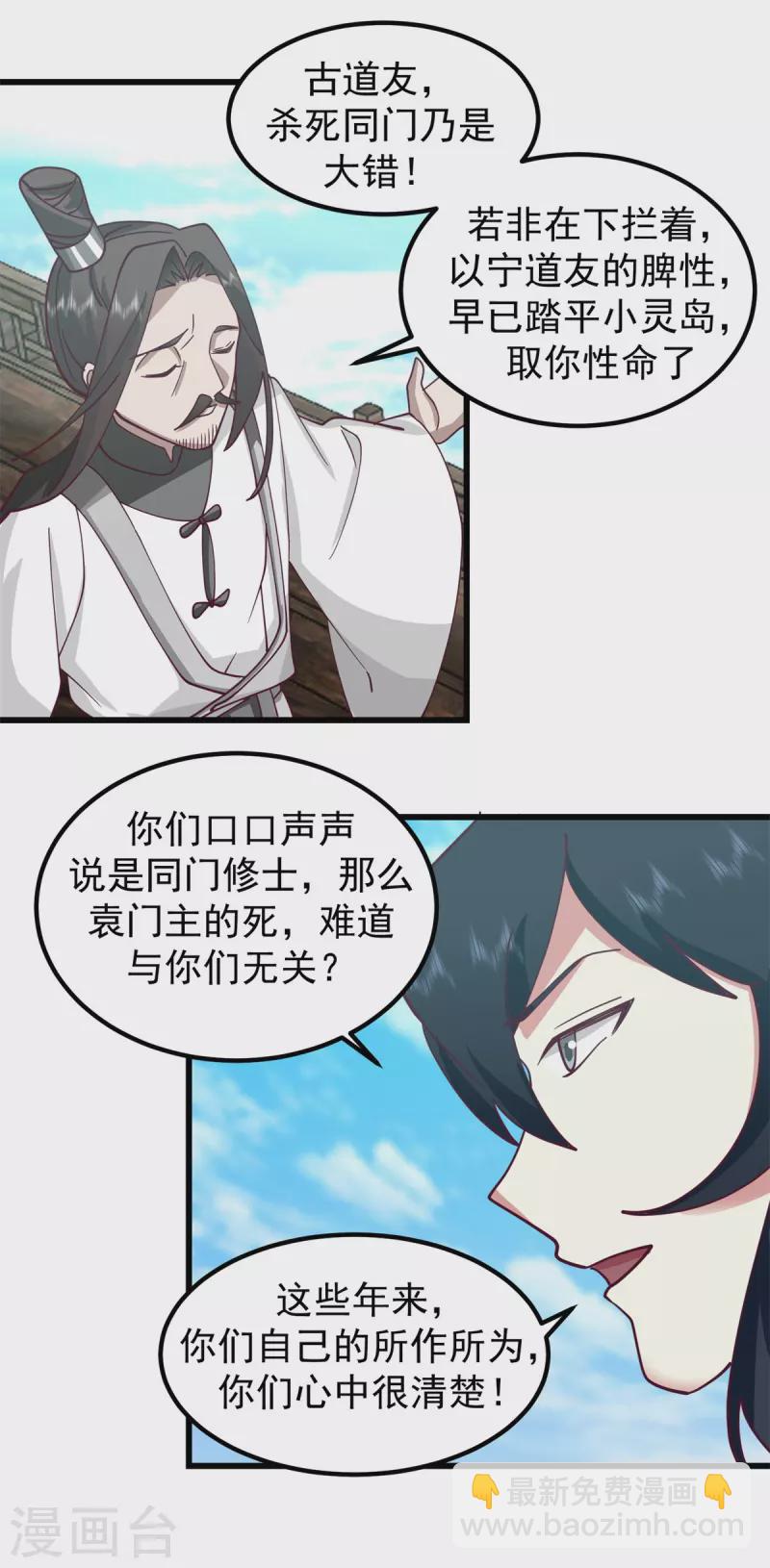 🍹混沌丹神 第298话 敢入灵草门者杀无赦 第17页