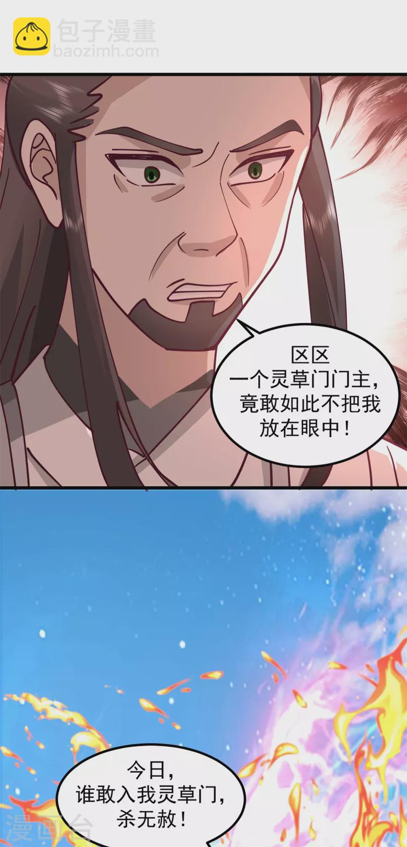 🍹混沌丹神 第298话 敢入灵草门者杀无赦 第18页