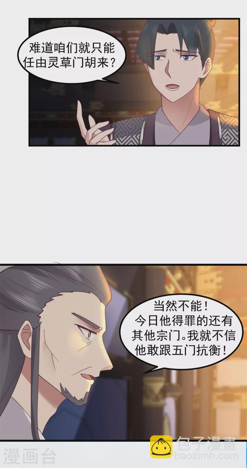 🍹混沌丹神 第298话 敢入灵草门者杀无赦 第2页