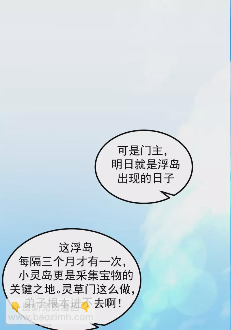 🍹混沌丹神 第298话 敢入灵草门者杀无赦 第3页