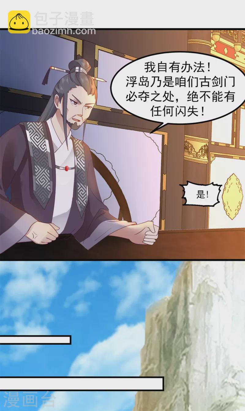 🍹混沌丹神 第298话 敢入灵草门者杀无赦 第5页