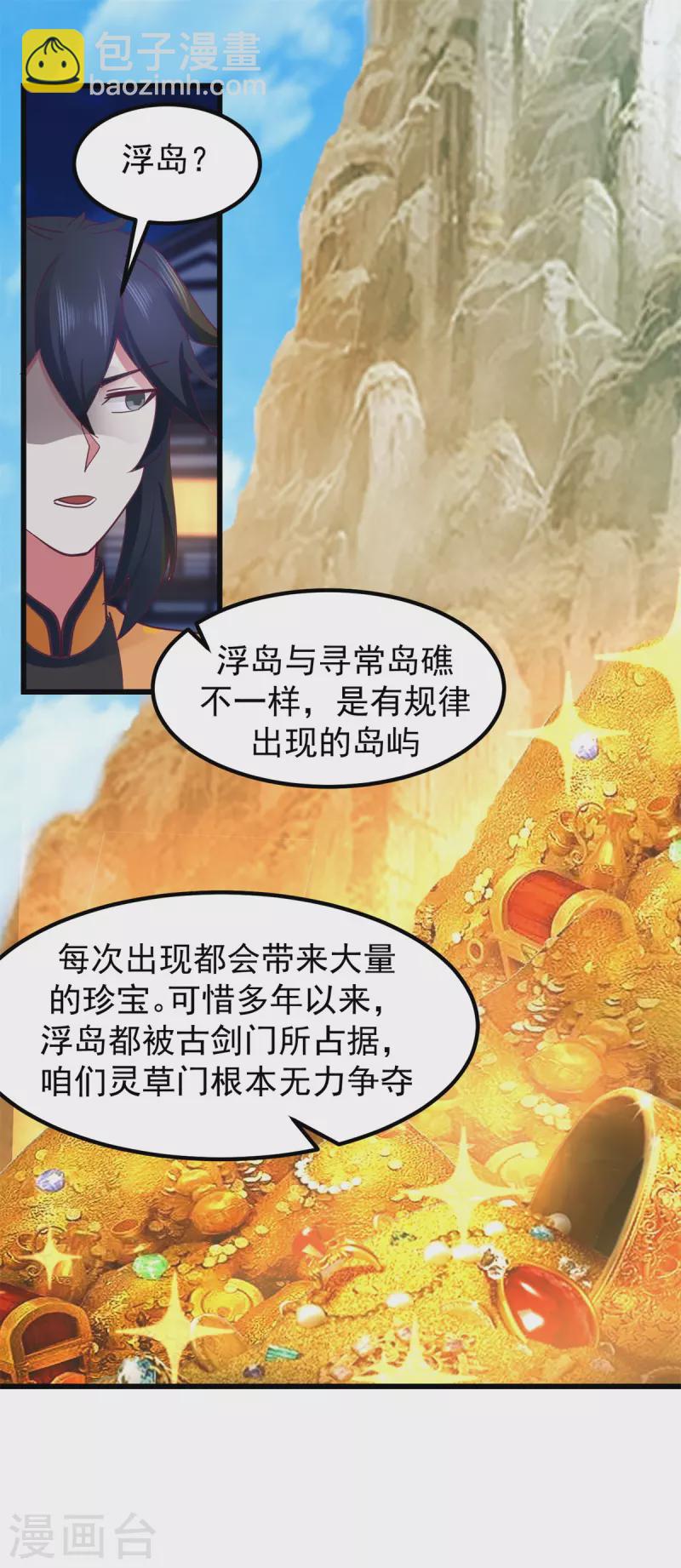 🍹混沌丹神 第298话 敢入灵草门者杀无赦 第6页