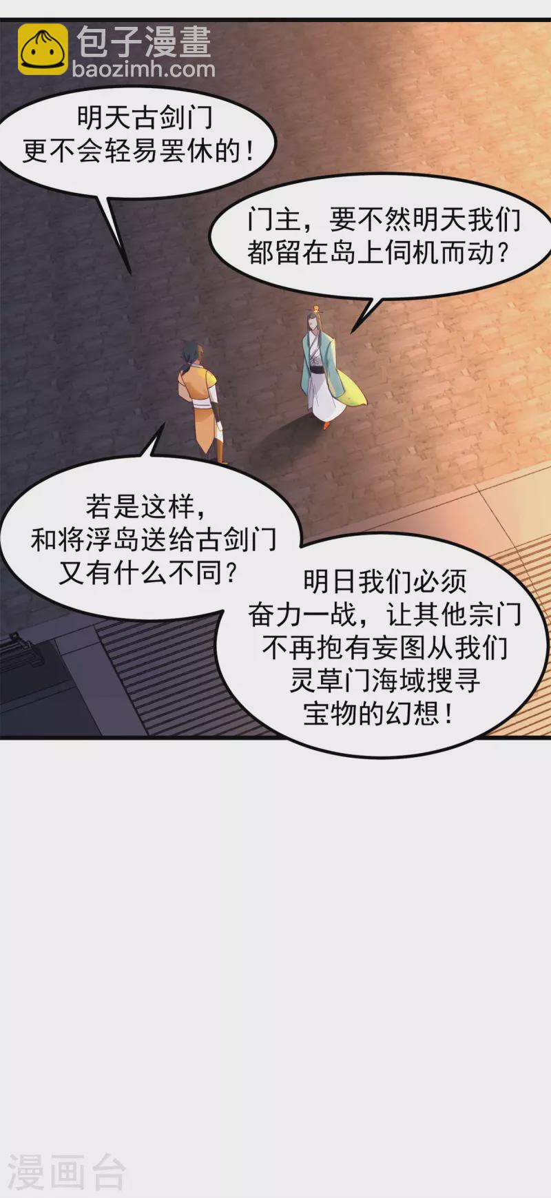 🍹混沌丹神 第298话 敢入灵草门者杀无赦 第7页