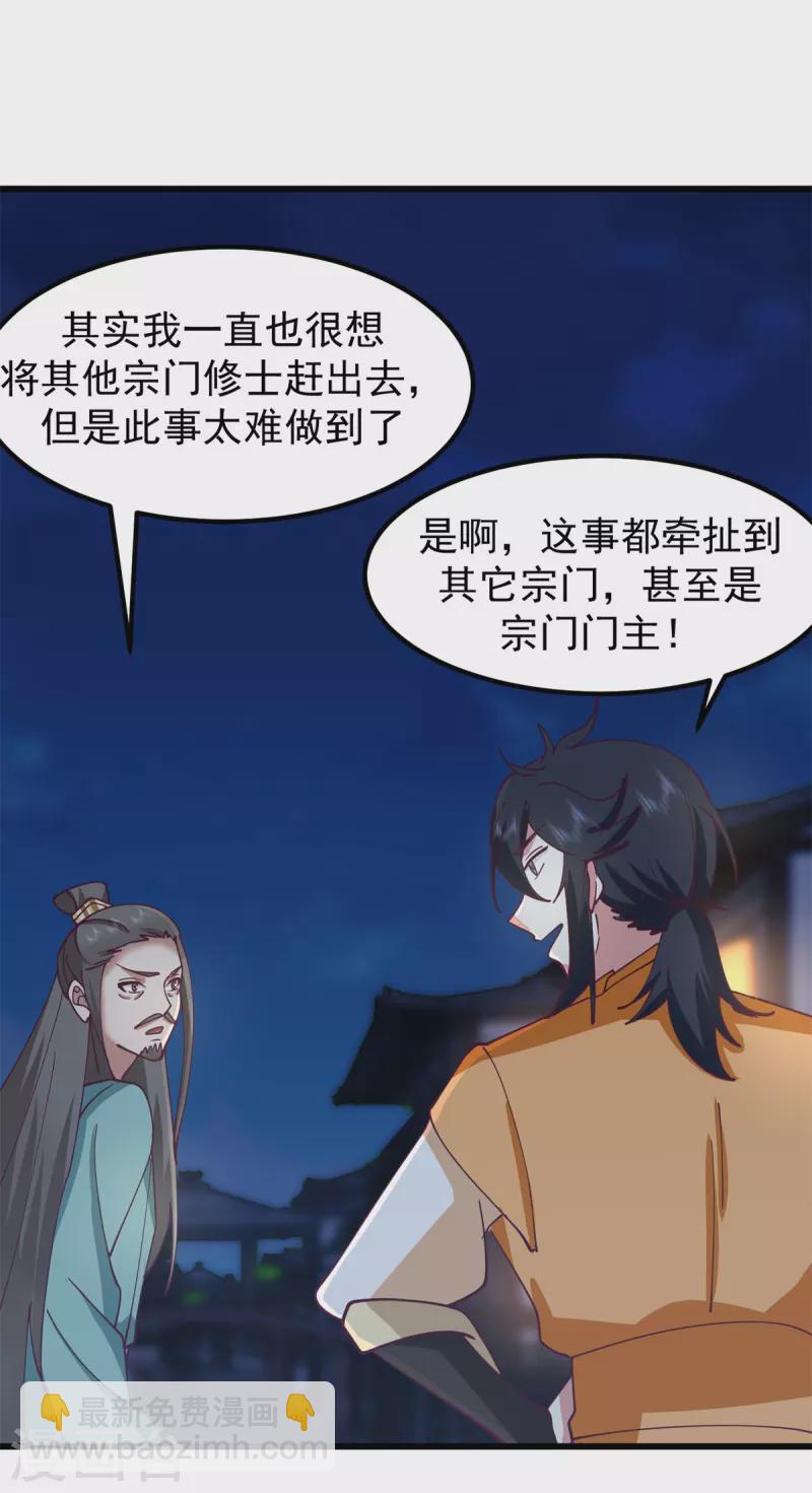 🍹混沌丹神 第298话 敢入灵草门者杀无赦 第8页