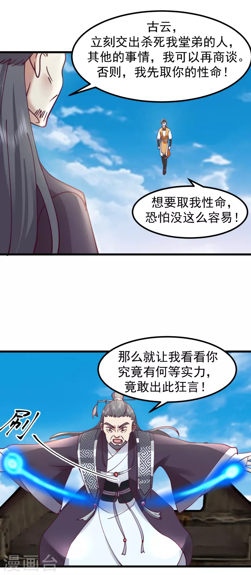 🍹混沌丹神 第300话 海魂兽VS傀儡 第1页