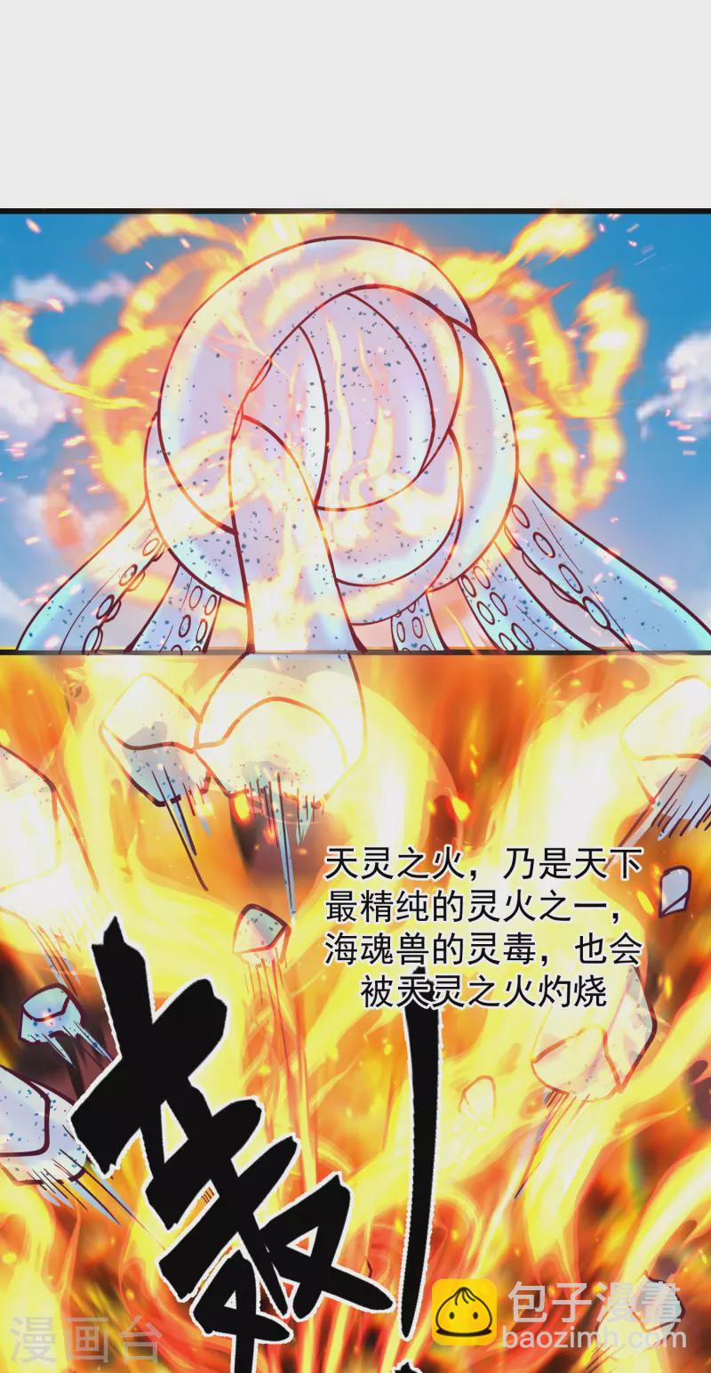 🍹混沌丹神 第300话 海魂兽VS傀儡 第11页