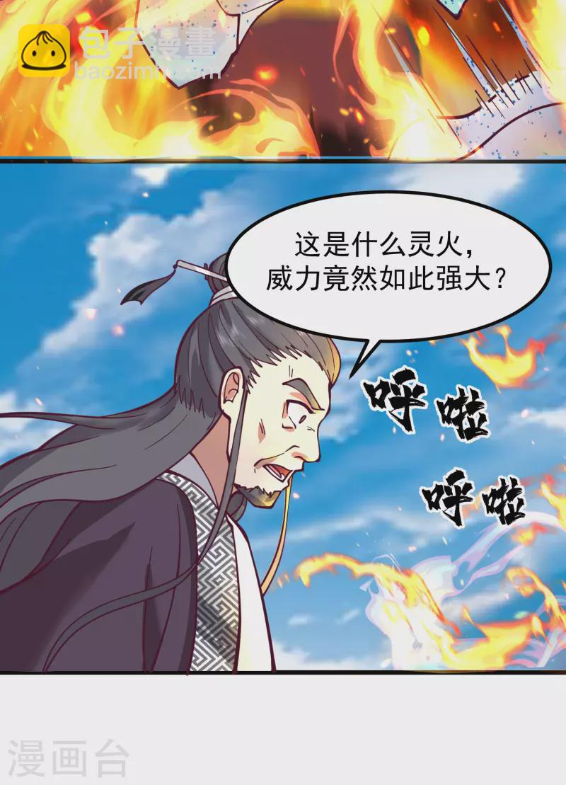 🍹混沌丹神 第300话 海魂兽VS傀儡 第13页