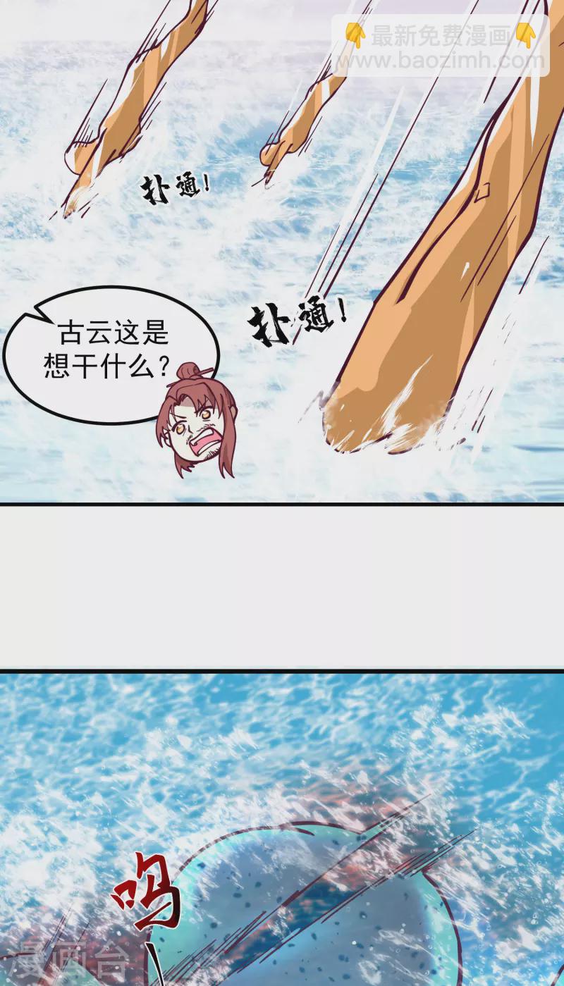 🍹混沌丹神 第300话 海魂兽VS傀儡 第15页