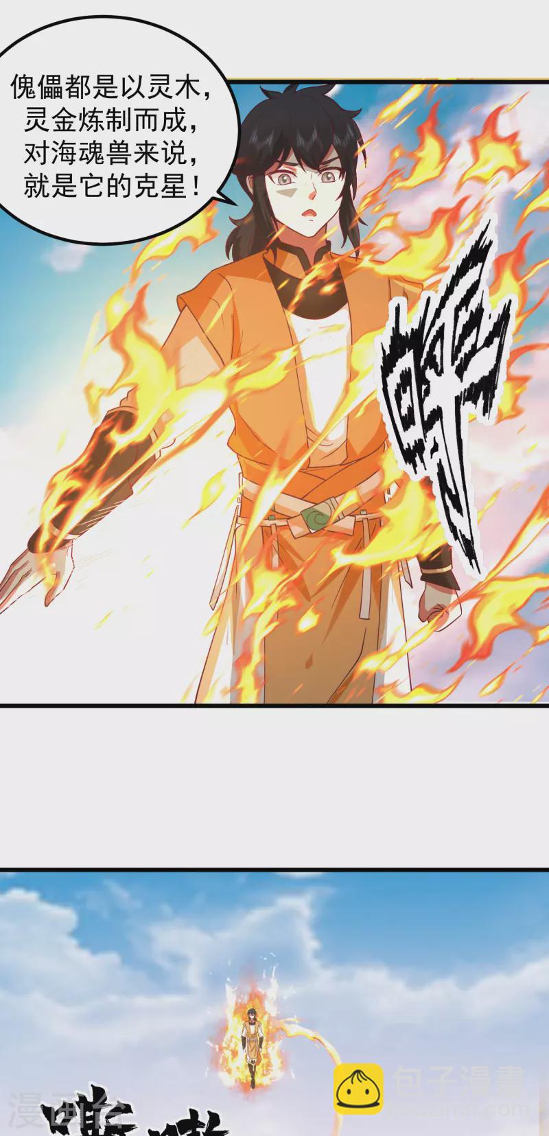 🍹混沌丹神 第300话 海魂兽VS傀儡 第19页