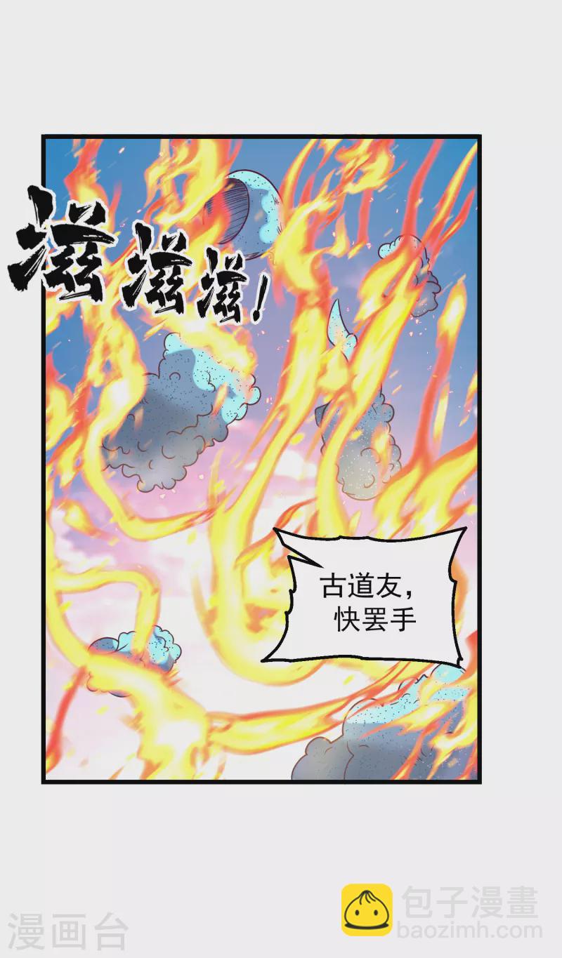 🍹混沌丹神 第300话 海魂兽VS傀儡 第21页