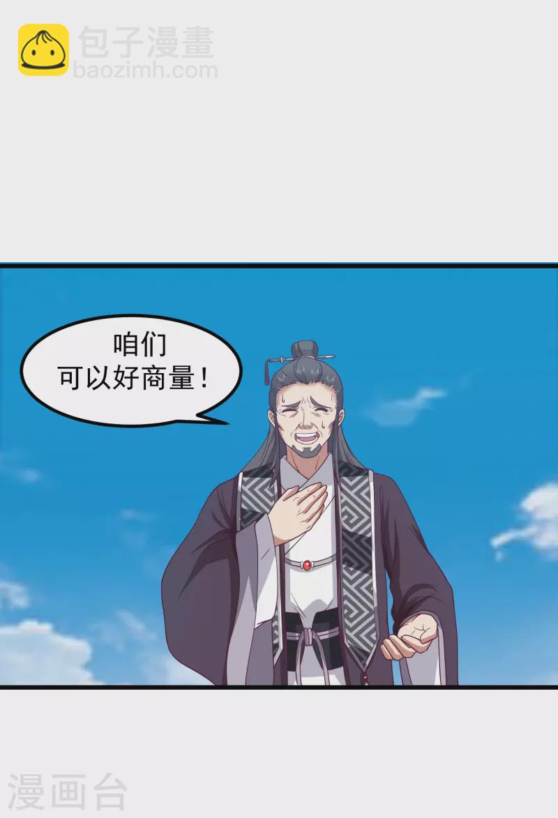 🍹混沌丹神 第300话 海魂兽VS傀儡 第22页