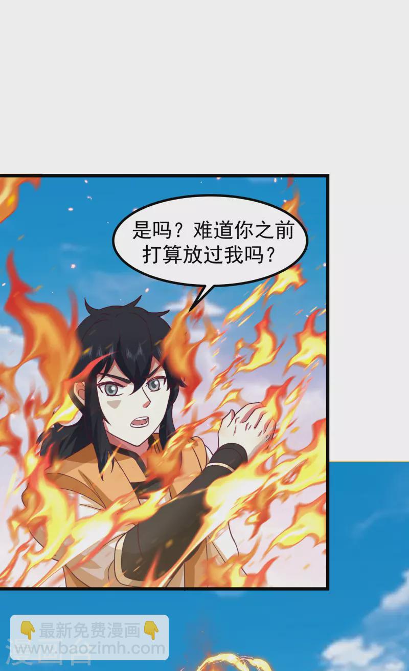 🍹混沌丹神 第300话 海魂兽VS傀儡 第23页