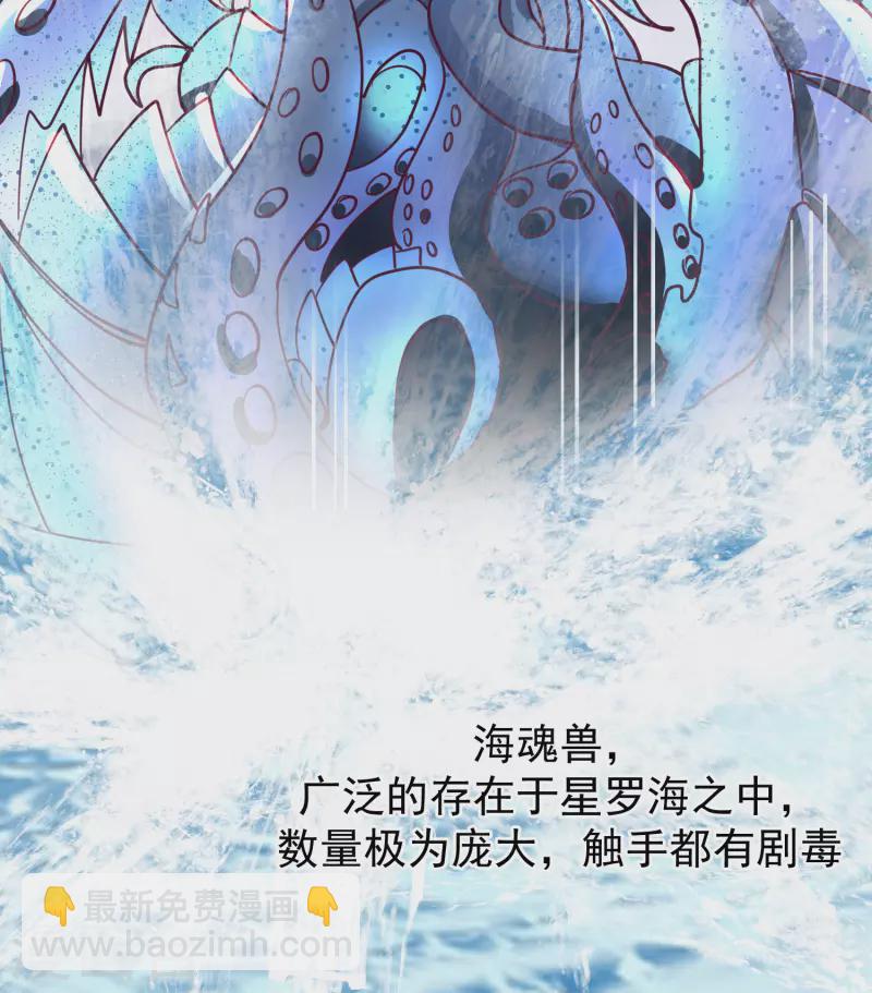 🍹混沌丹神 第300话 海魂兽VS傀儡 第4页