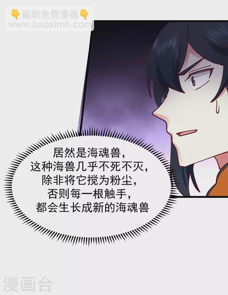 🍹混沌丹神 第300话 海魂兽VS傀儡 第5页