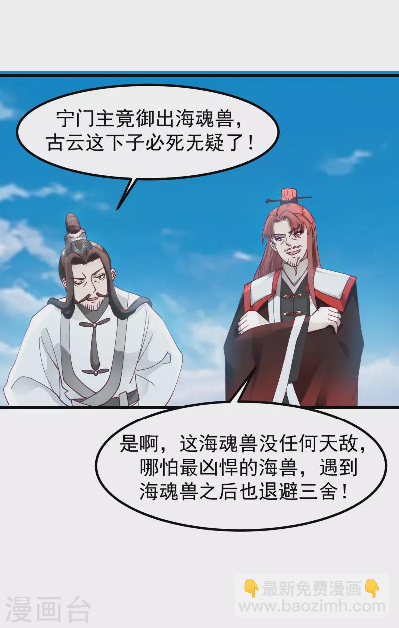 🍹混沌丹神 第300话 海魂兽VS傀儡 第6页