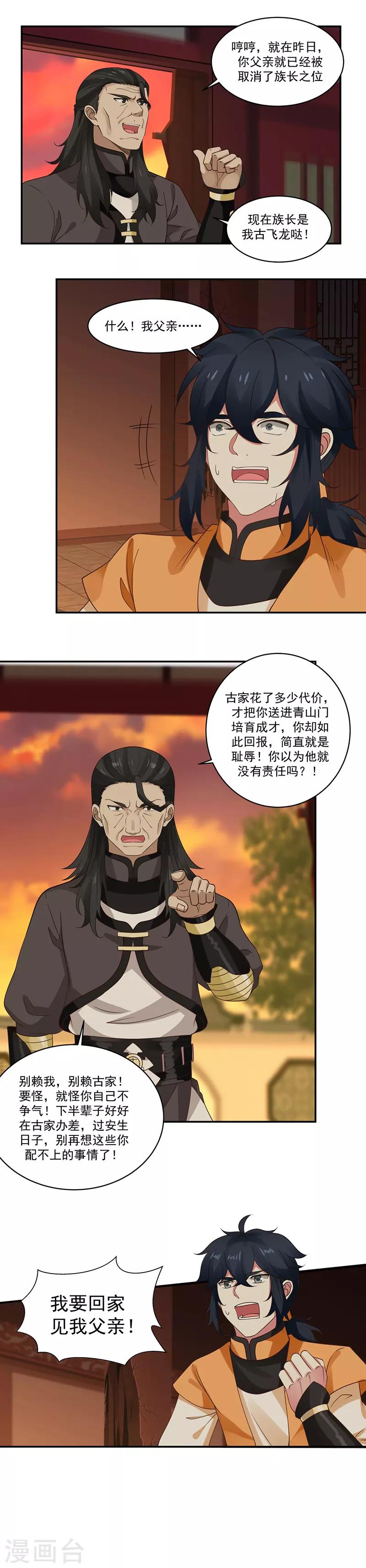 🍹混沌丹神 第4话 古家之变 第1页