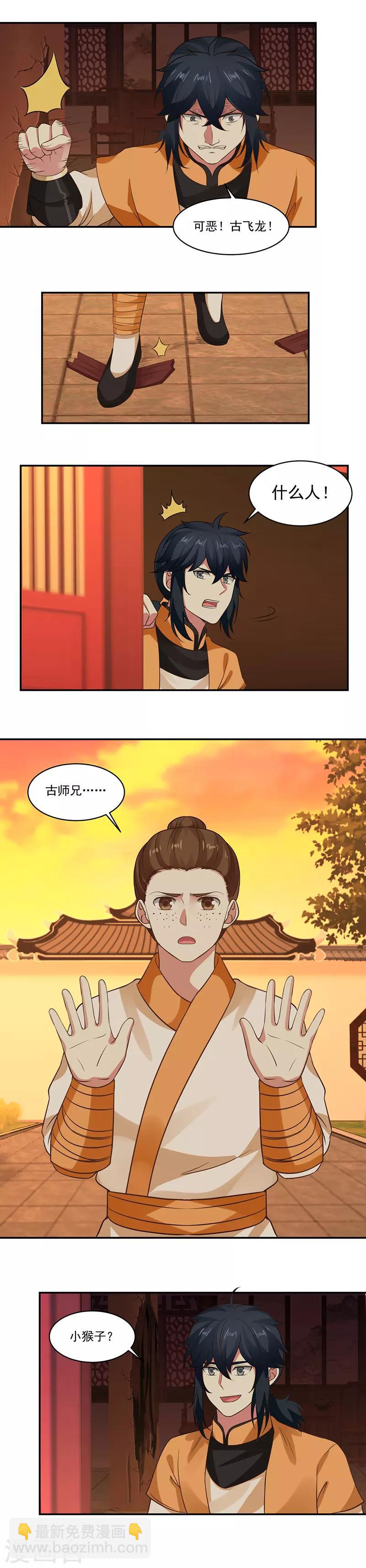 🍹混沌丹神 第4话 古家之变 第5页