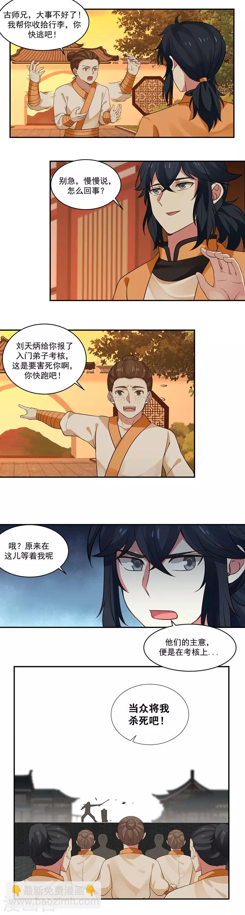 🍹混沌丹神 第4话 古家之变 第6页