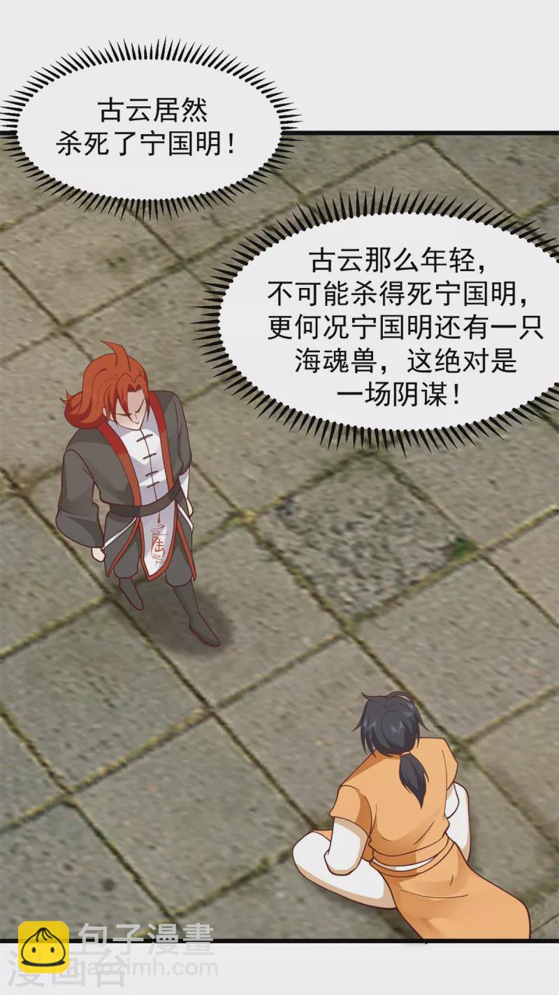 🍹混沌丹神 第302话 审判 第15页