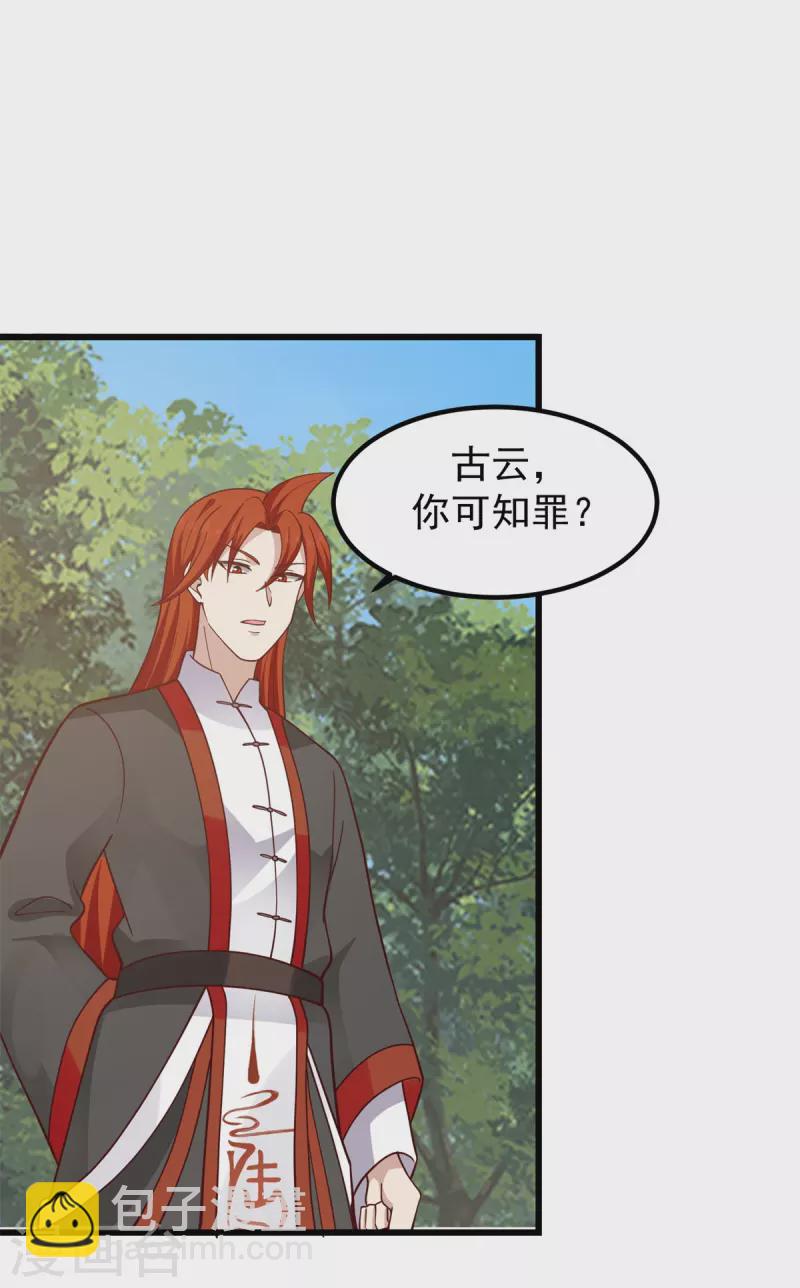 🍹混沌丹神 第302话 审判 第16页