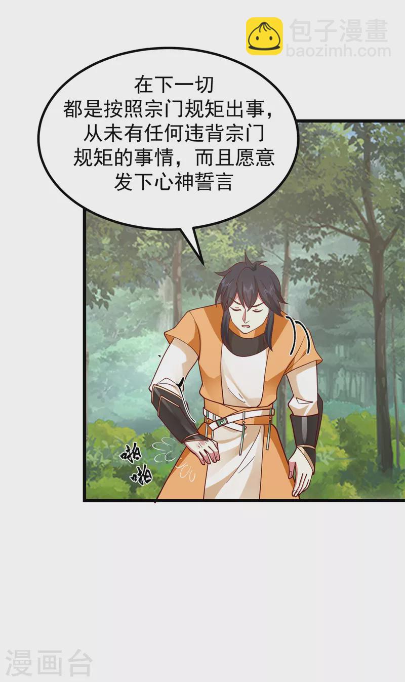 🍹混沌丹神 第302话 审判 第19页