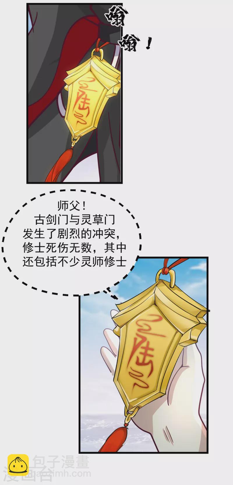 🍹混沌丹神 第302话 审判 第2页