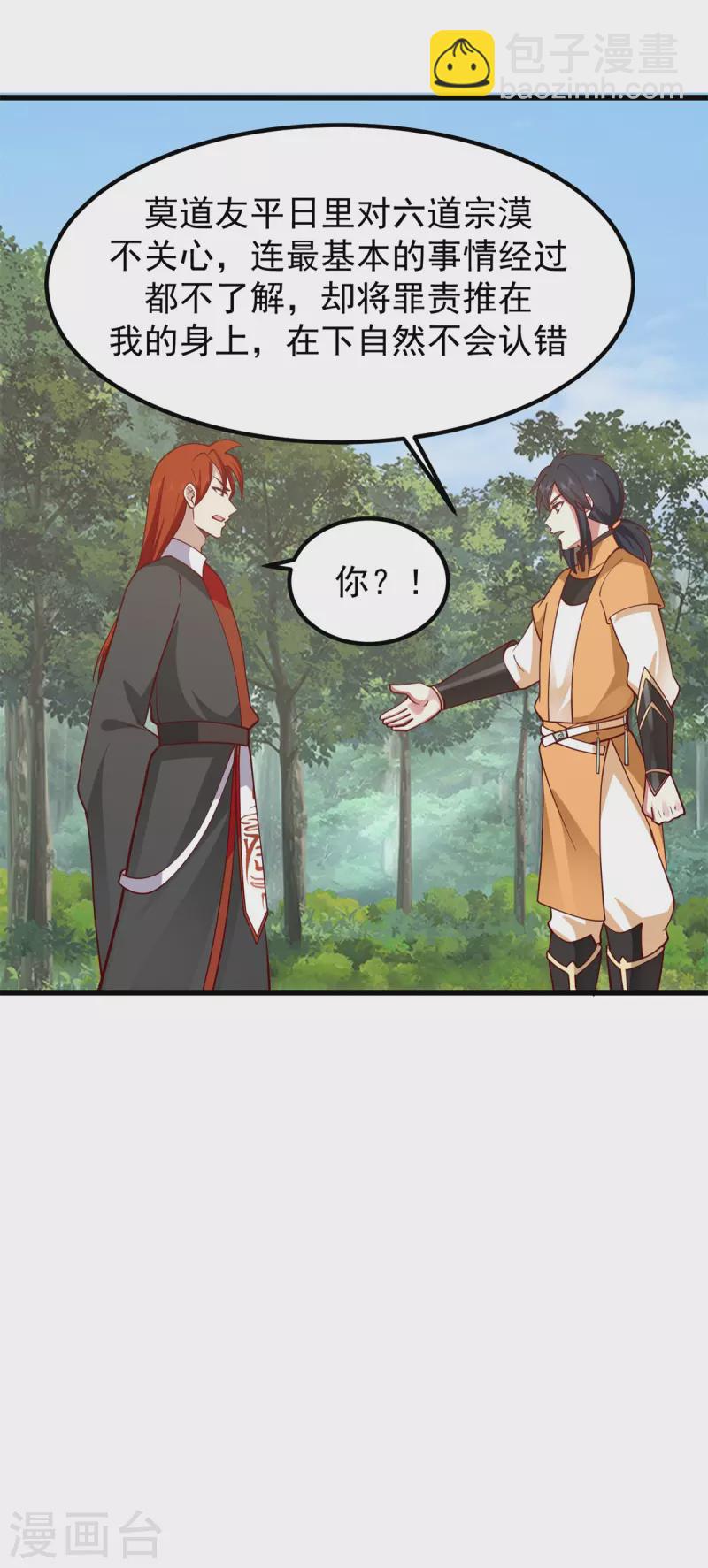 🍹混沌丹神 第302话 审判 第20页