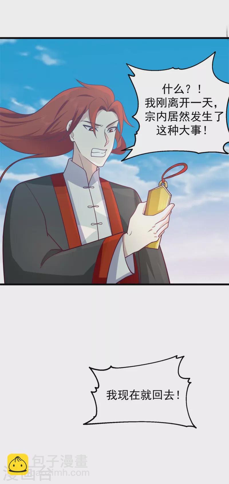 🍹混沌丹神 第302话 审判 第3页
