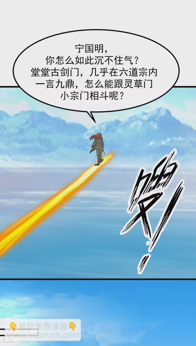 🍹混沌丹神 第302话 审判 第4页