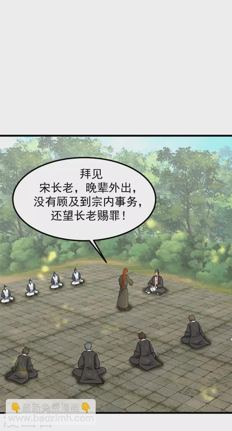 🍹混沌丹神 第302话 审判 第6页