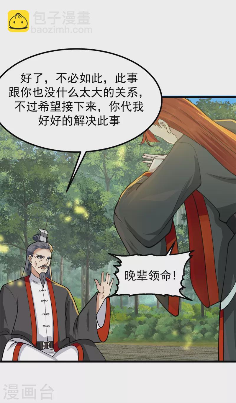 🍹混沌丹神 第302话 审判 第7页
