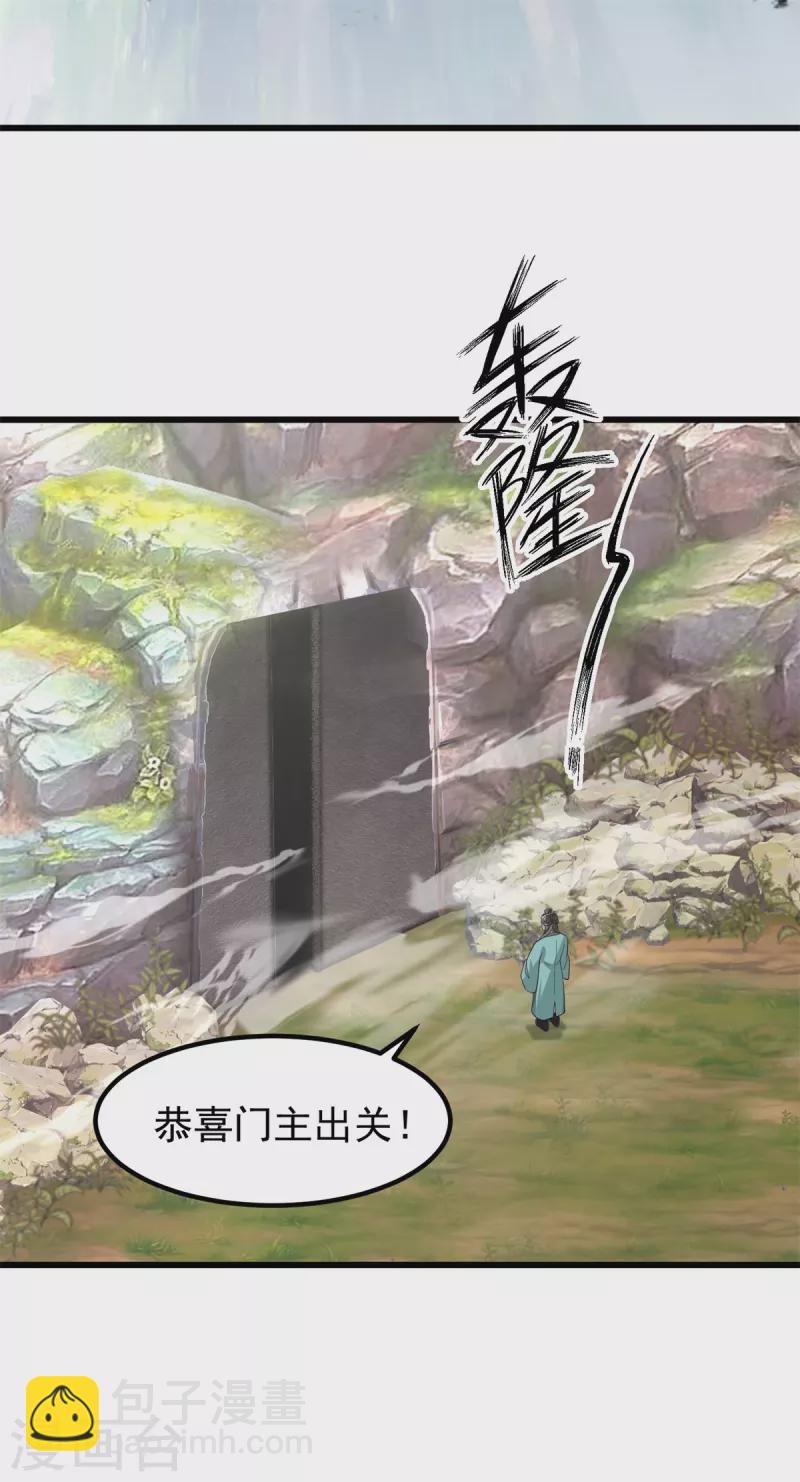 🍹混沌丹神 第304话 出关 第10页