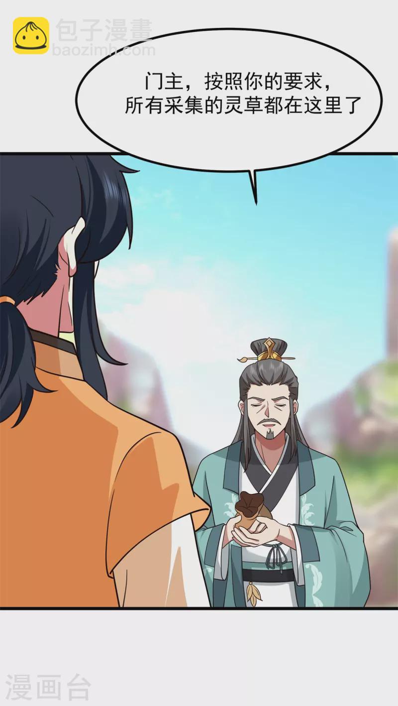 🍹混沌丹神 第304话 出关 第12页