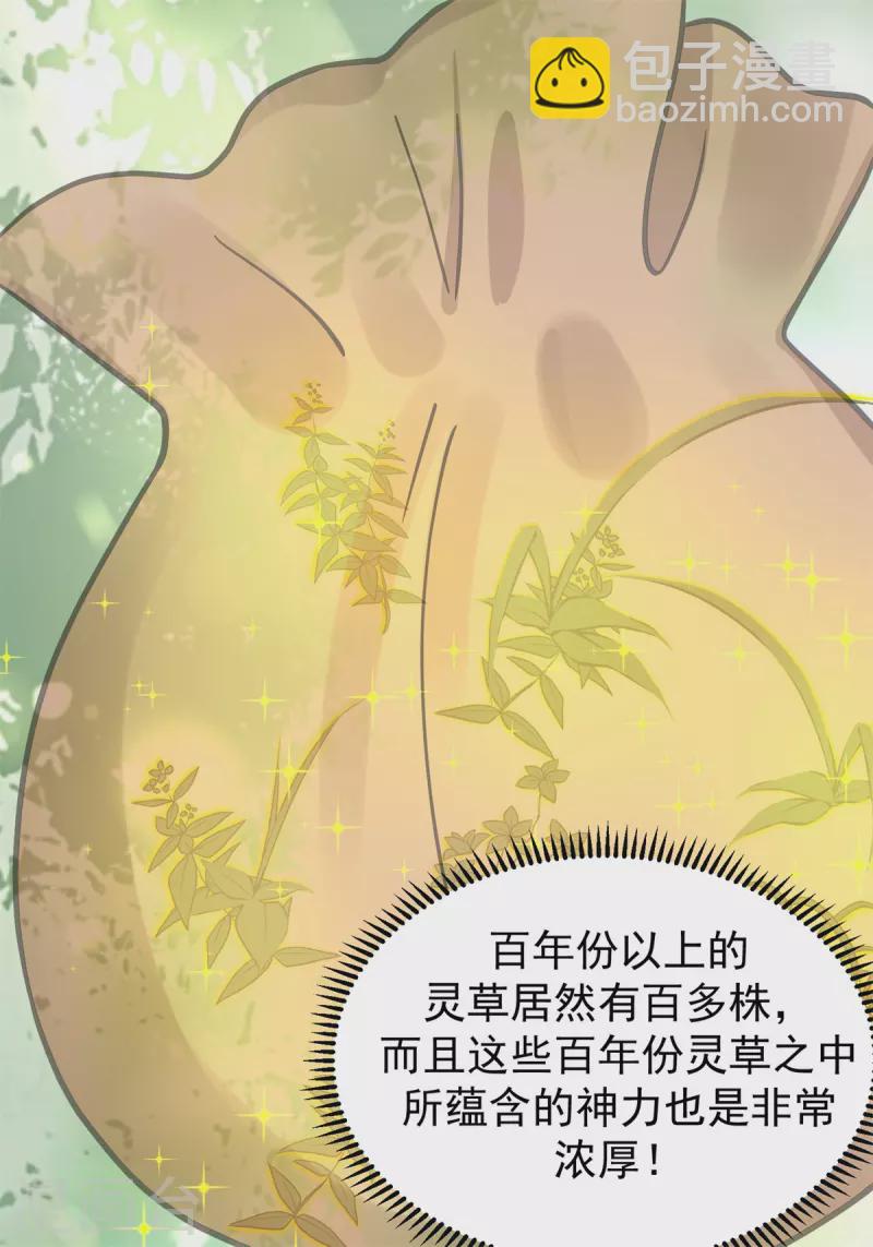 🍹混沌丹神 第304话 出关 第13页