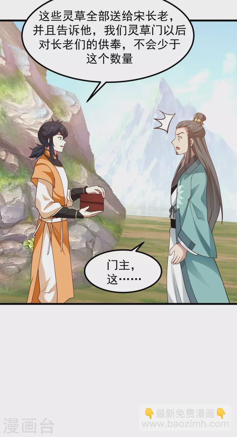 🍹混沌丹神 第304话 出关 第17页